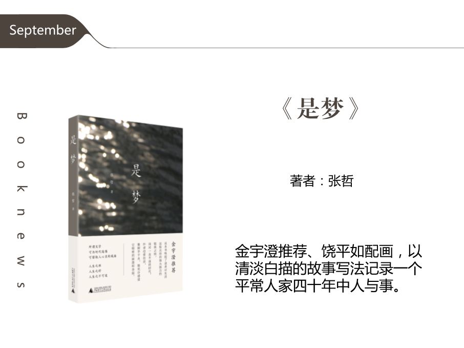 2017广西师范大学出版社好书推荐,广西师大出版书单