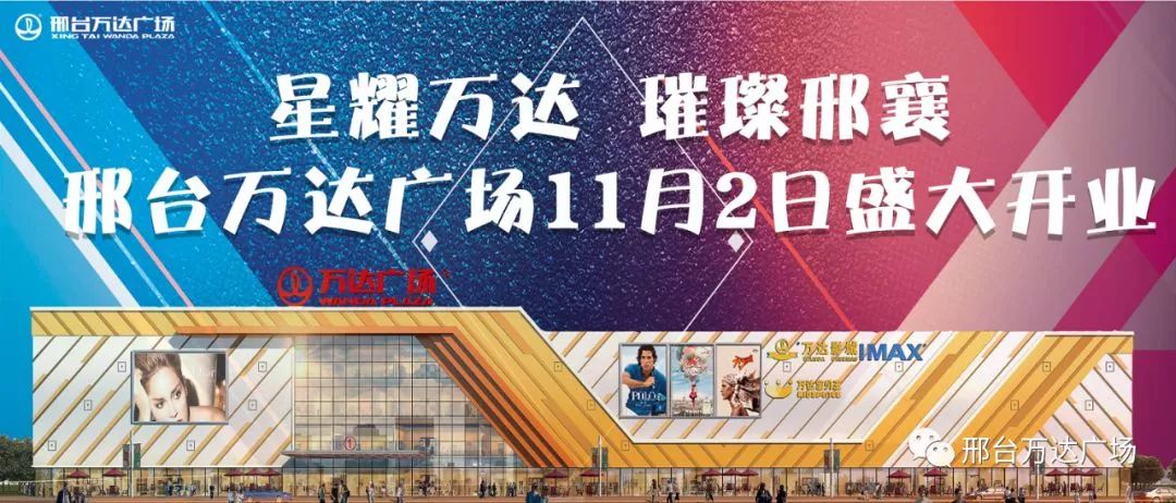 邢台万达附近有招工的吗,河北邢台万达商城招聘