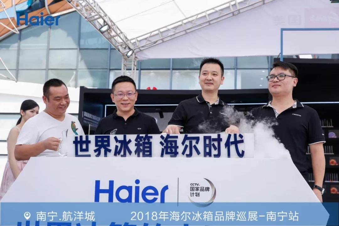 海尔冰箱博览会,2018年中国家电博览会的海尔展会