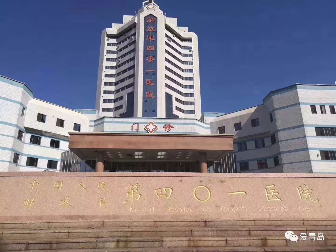 解放军401医院现在叫什么,中国人民解放军94医院改名吗