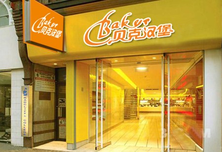 贝克汉堡为什么便宜,贝克汉堡技术