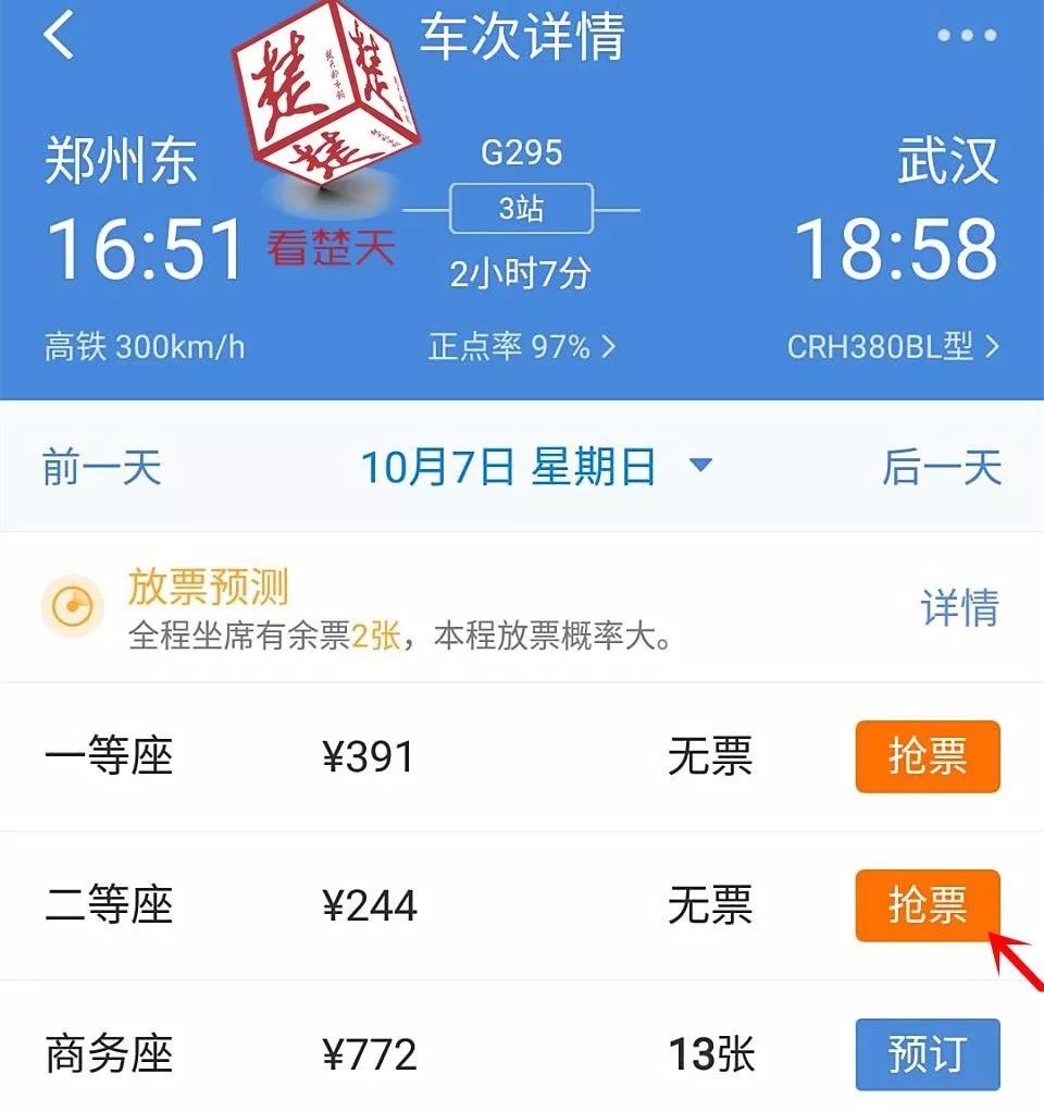 12306app怎么买不了二等票,12306显示有票但是无法购买