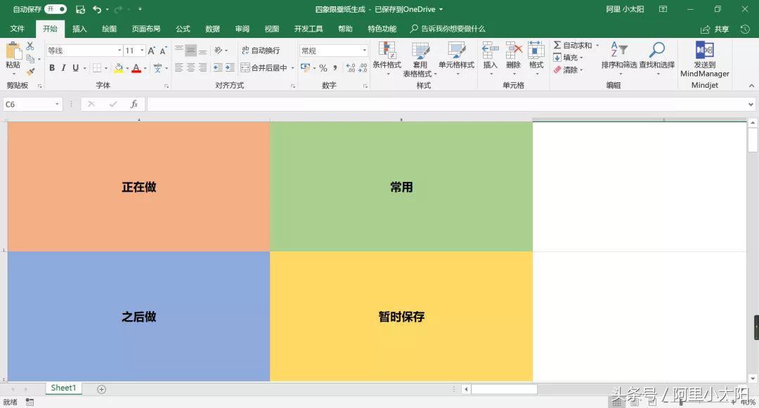 用excel做四象限壁纸,四象限桌面壁纸