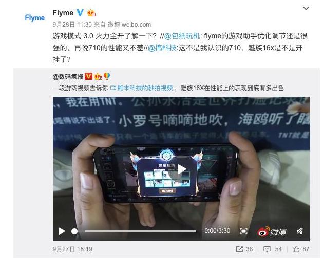 魅族16x打游戏适合吗,国庆宅在家第五天