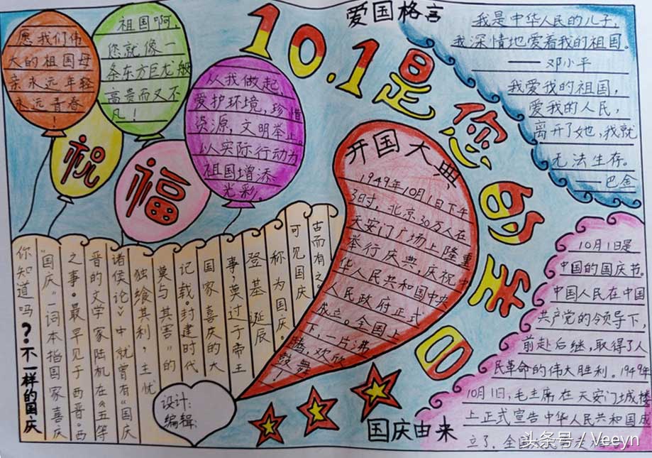 国庆节手抄报万能边框高质量,国庆节手抄报插图黑白模板