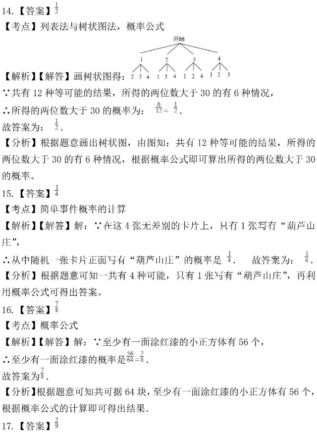 2019中考数学统计概率题及解析,中考数学概率题专项
