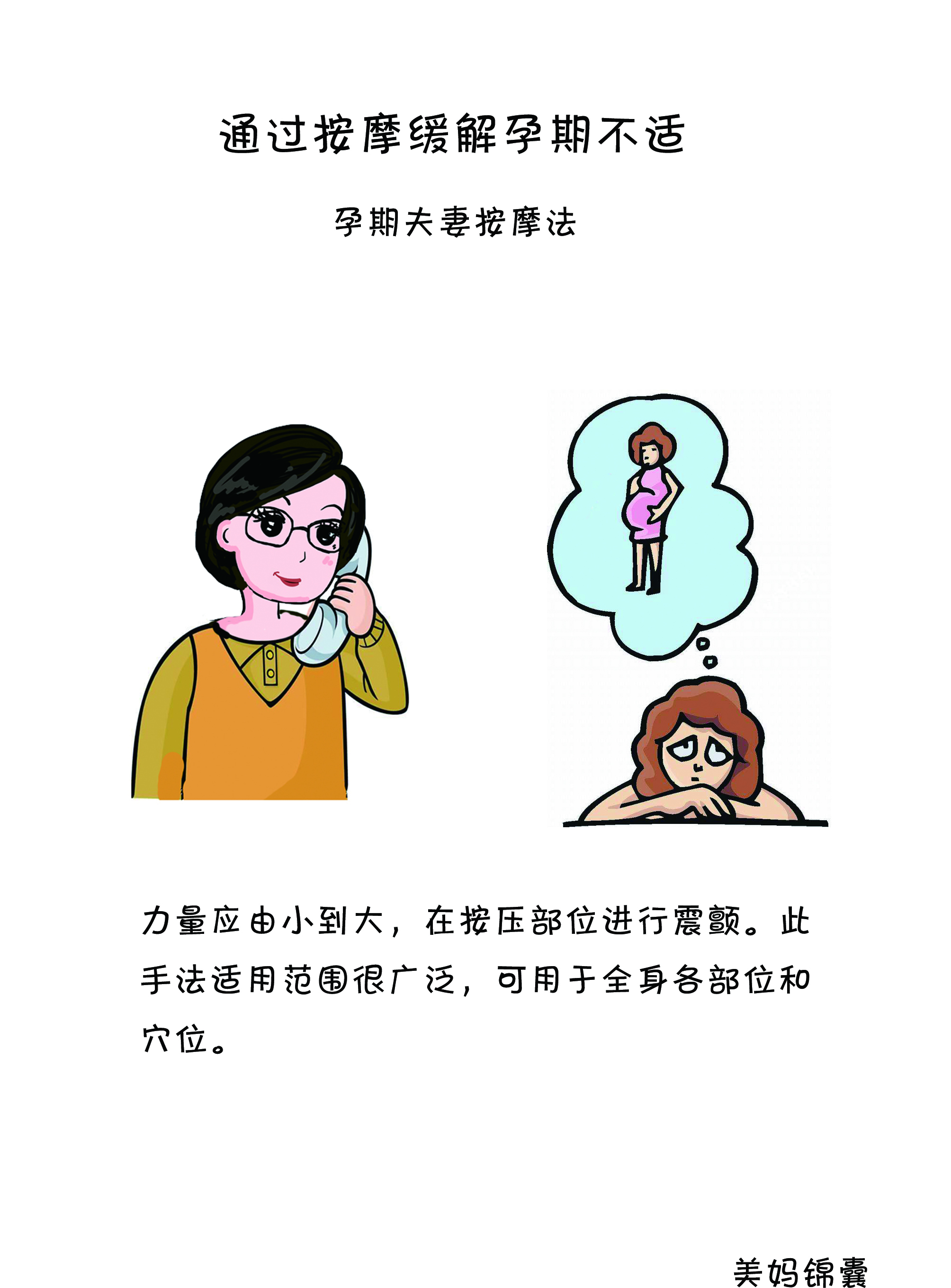 丈夫给孕妇肩膀按摩手法教程,丈夫给孕妇按摩的正确方法