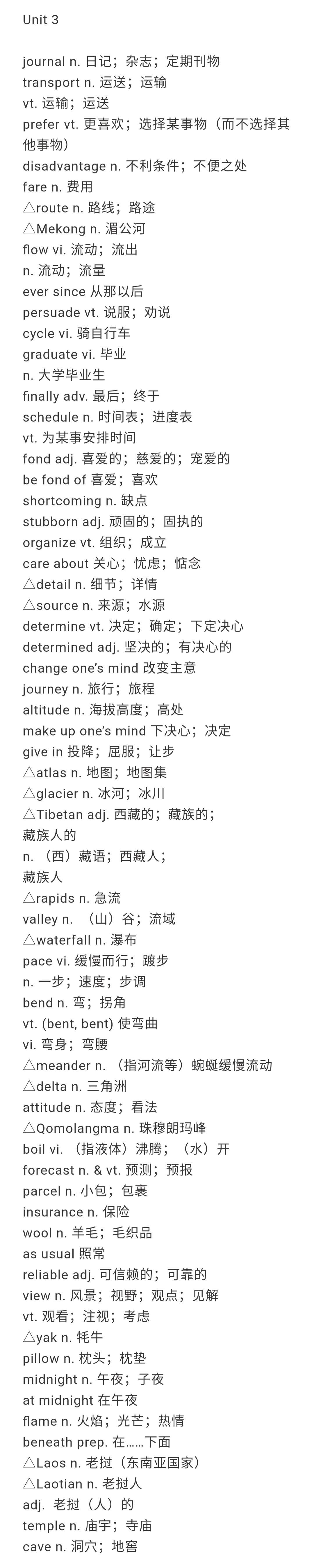 人教高中英语必修1-5单词汇总,高中英语必修三unit5单词表人教版