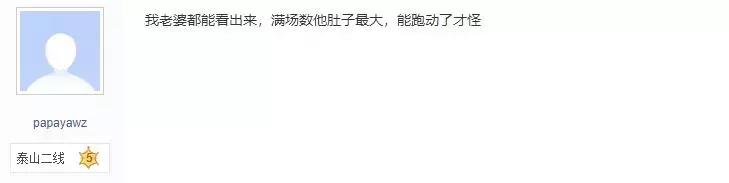 国足球员身材走样德布劳内,国足胖肚子