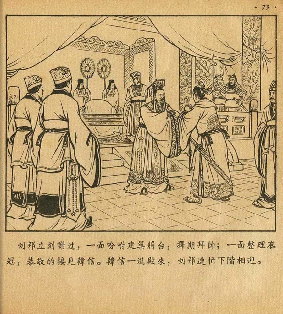 朝花美术1956年老版本《萧何月下追韩信》林雪岩绘