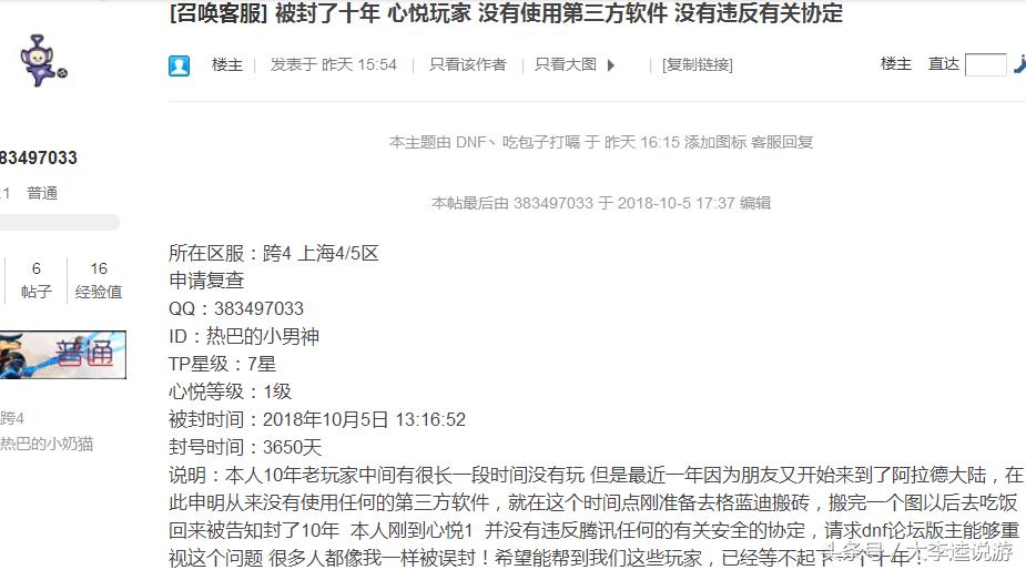 DNF最严厉的制裁来袭，封号十年！连心悦会员都没用？