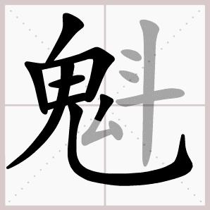 一年级上册生字的笔顺练习打印版,一年级语文园地六生字笔顺