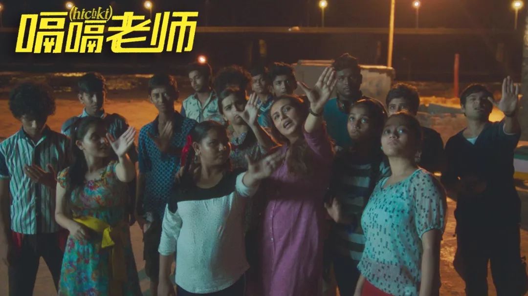 谁说印度只有“三汗”，这部拉妮主演的《嗝嗝老师》也能让你泪流满面