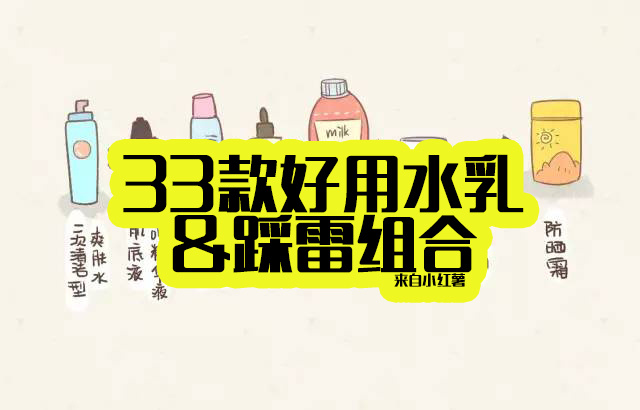 水乳平价自由搭配方案有哪些,水乳零差评的最佳护肤搭配