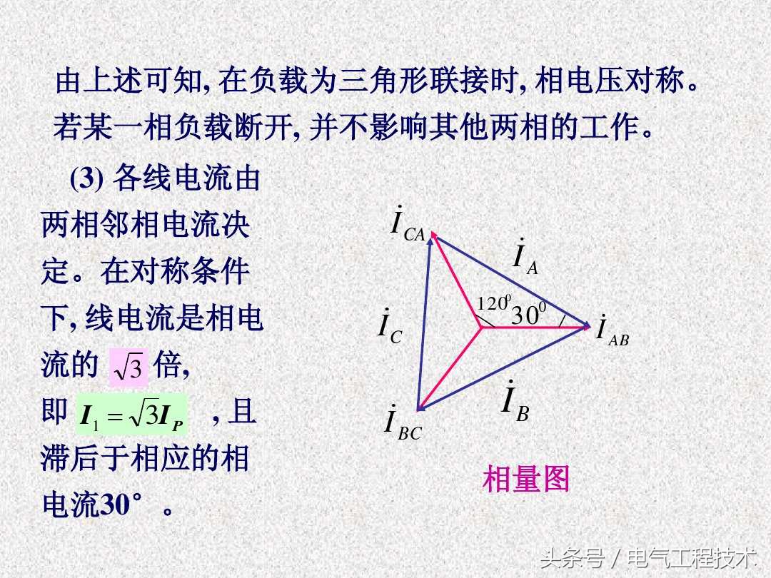 三相交流电的每一相是一个什么,三相交流电星形和三角形