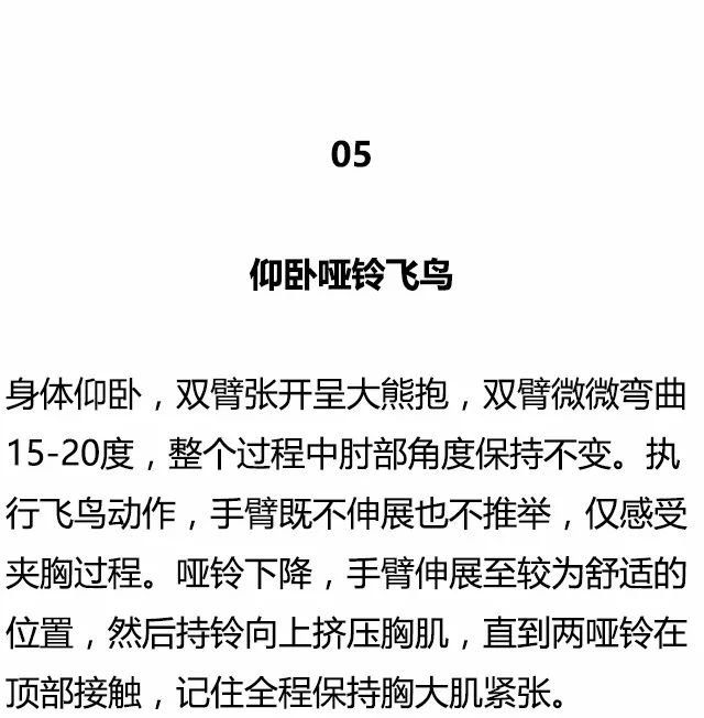 胸肌训练六个动作告别薄弱上胸,卧推杠铃练胸肌最好的6个动作