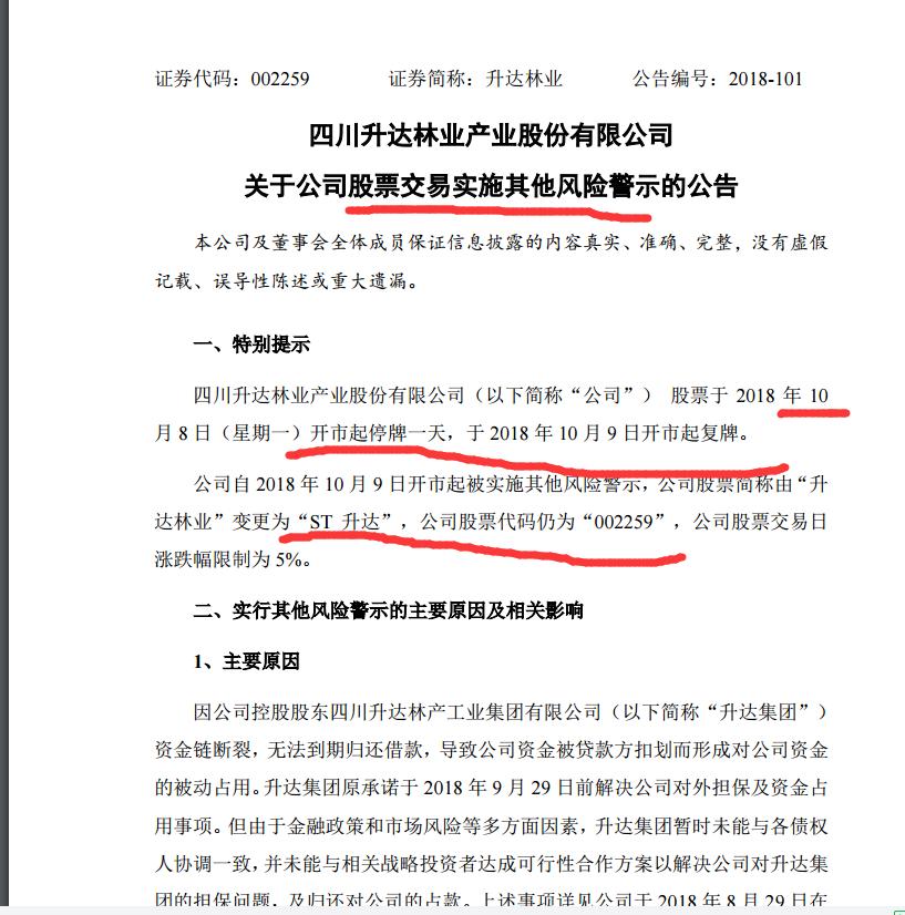 又一只黑天鹅飞向A股：*达升**林业突然被ST