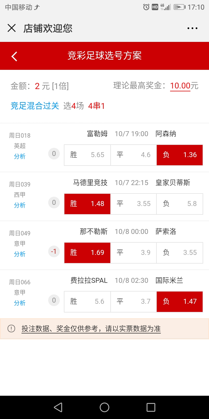 足彩比分推荐阿森纳,足彩今日推荐阿森纳
