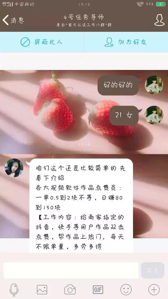招聘539个抖音、快手点赞员？新型网络兼职*局骗**又来坑人了！