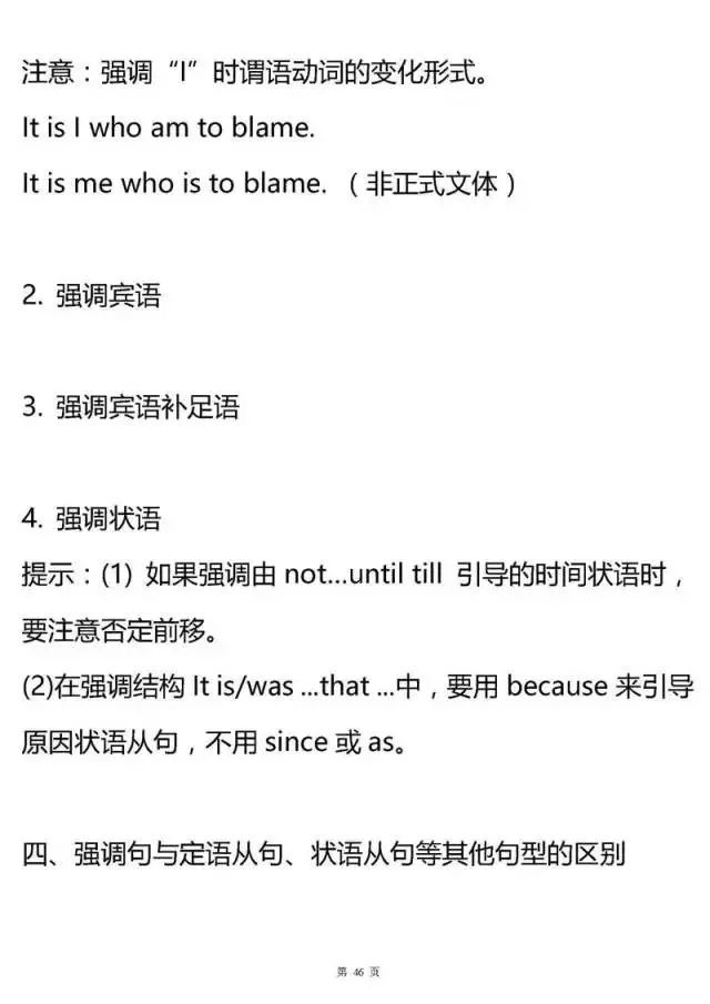 高中英语语法必备知识归纳,高中英语语法基础知识大全高考