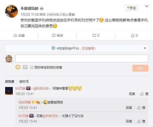 魅蓝手机丢了可以找回来吗,丢失的手机又找回来了