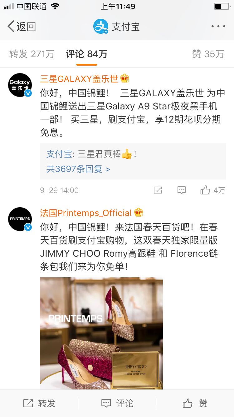 支付宝的锦鲤事件营销,支付宝中国锦鲤的营销策略