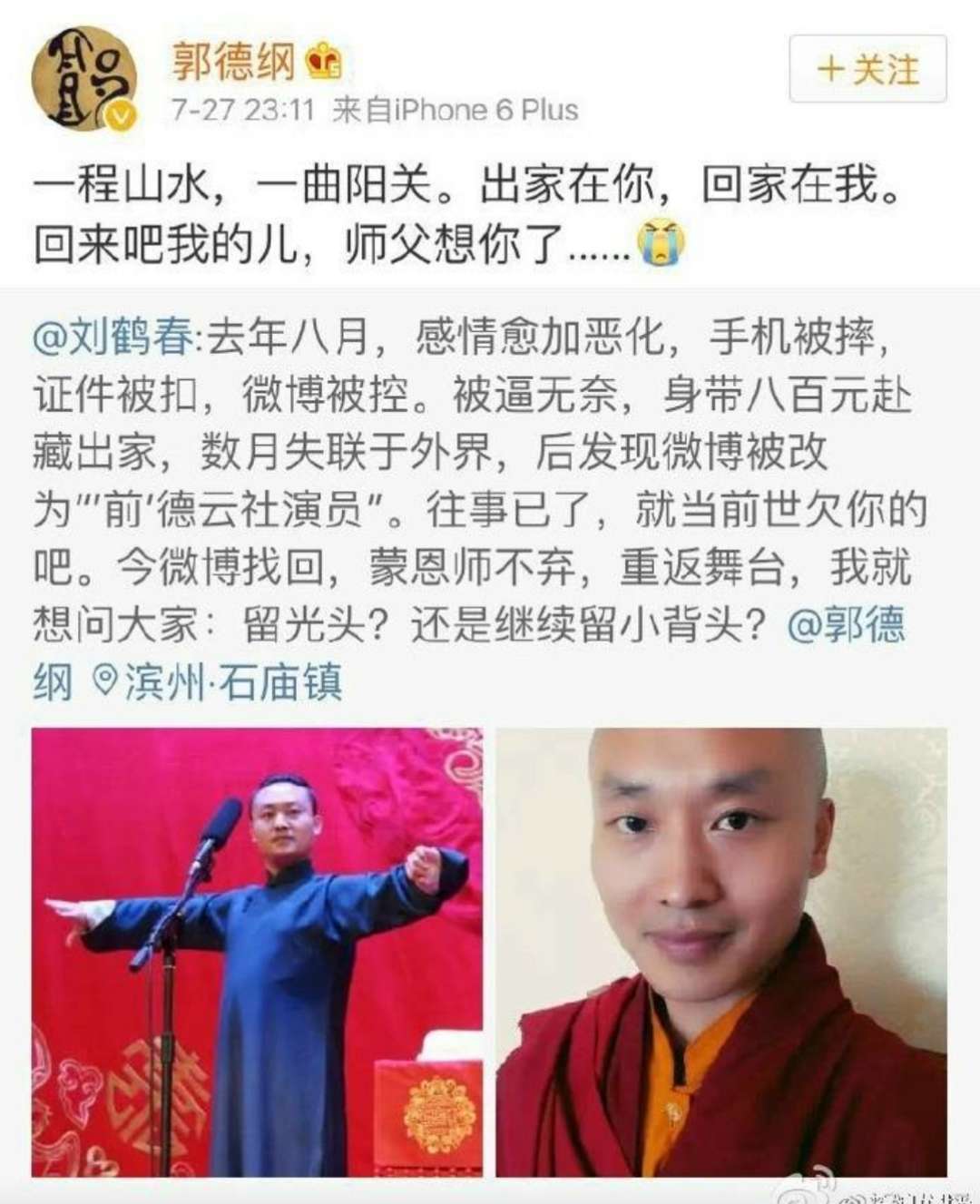 相声有新人郭老师,相声有新人路遥