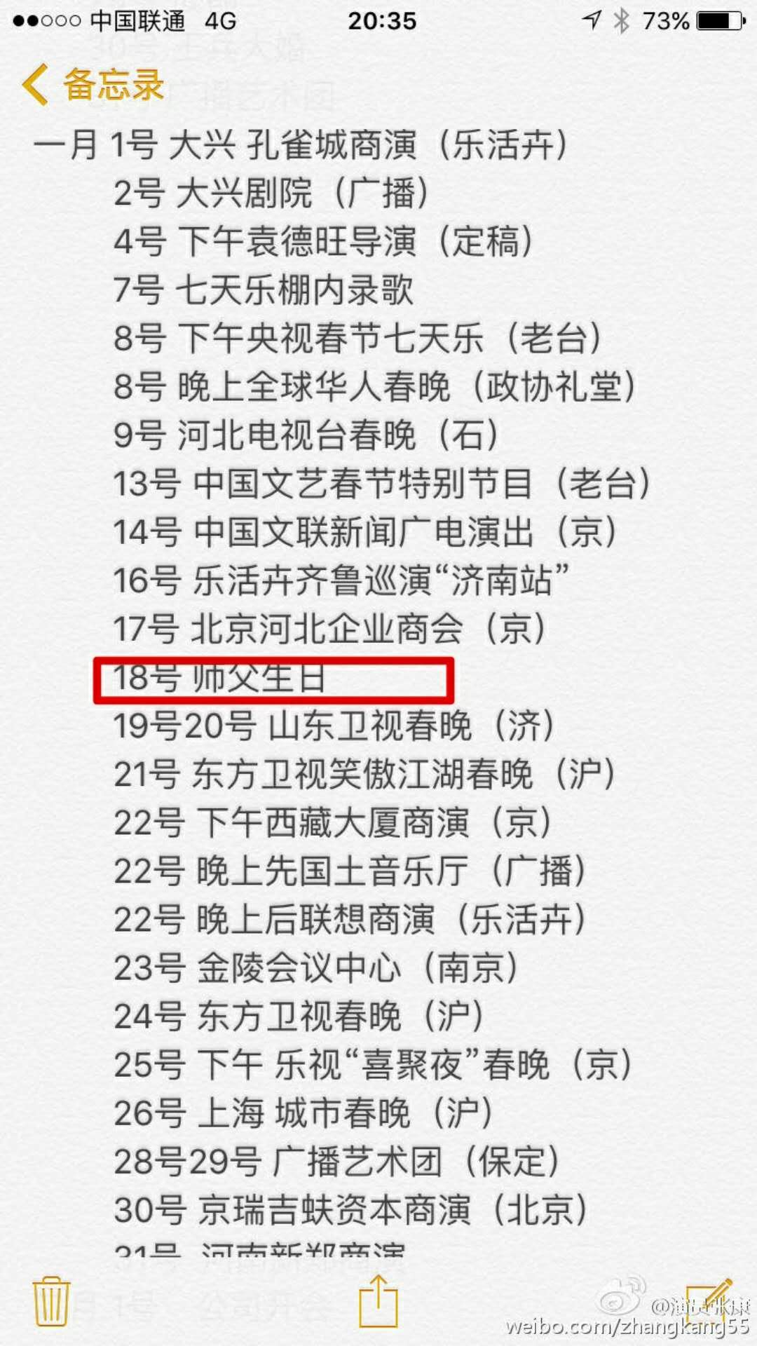 相声有新人郭老师,相声有新人路遥