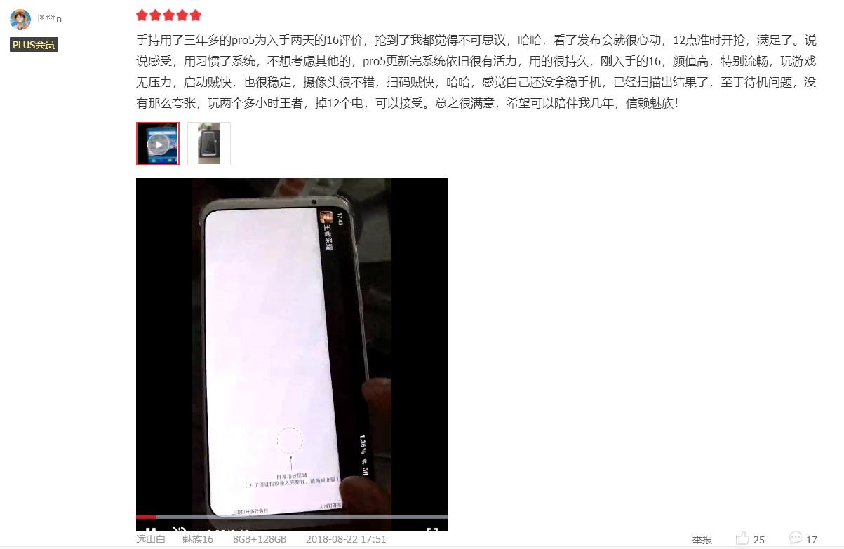 魅族16缺点和优点,魅族16使用感受