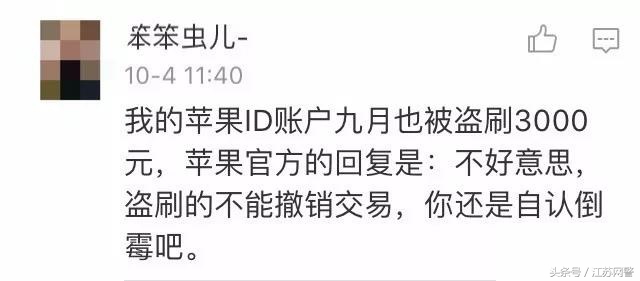 苹果账号被盗刷谁的责任,苹果账号被盗刷的后果