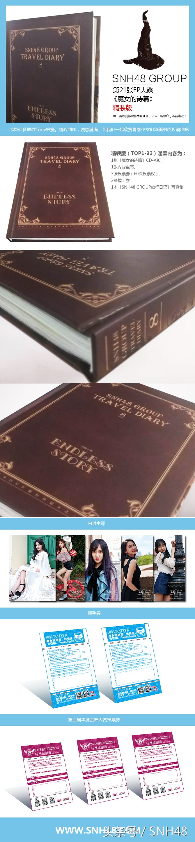 snh48第七届年度总决选主题,snh48group第五届年度人气总决选