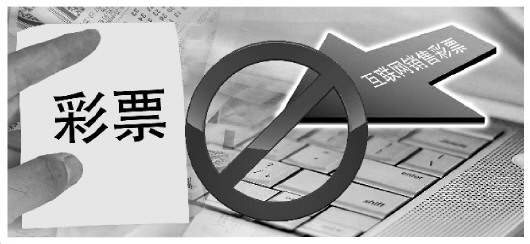 国家对自助售卖彩票的政策,非法销售彩票