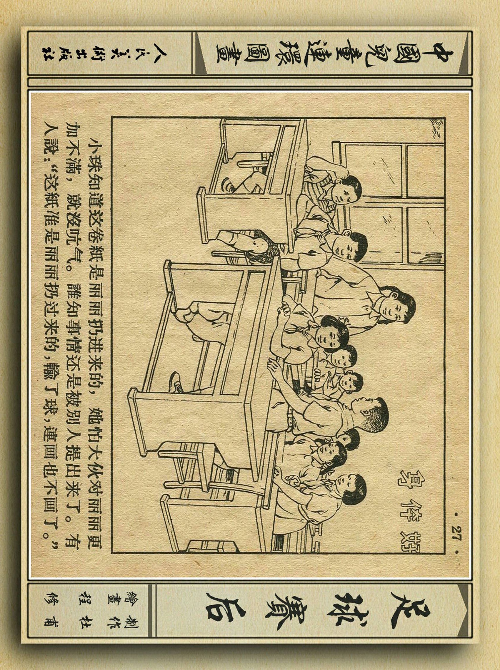 足球故事情景画,连环画足球