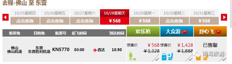 288元直飞北京看秋色！佛山机场10月12日复航！