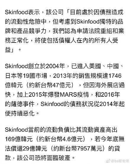 韩国小众品牌化妆品思亲肤skinfood倒闭破产原因曝光：负债累累