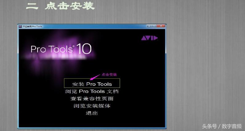 Protools10-12安装与使用常见问题解决方法（送大量视频教程）