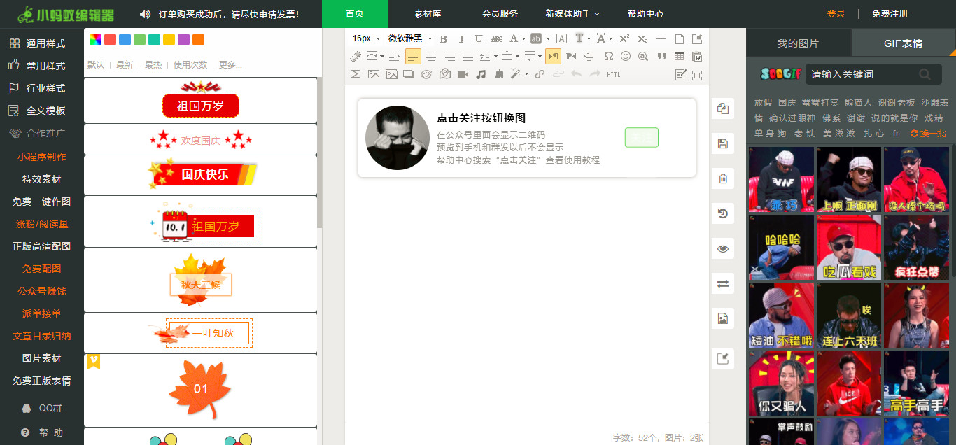 公众号排版工具免费版,公众号免费简单排版软件