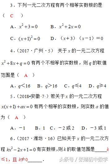 一元二次方程根的判别式教学视频,二元一次方程有实根的判别式