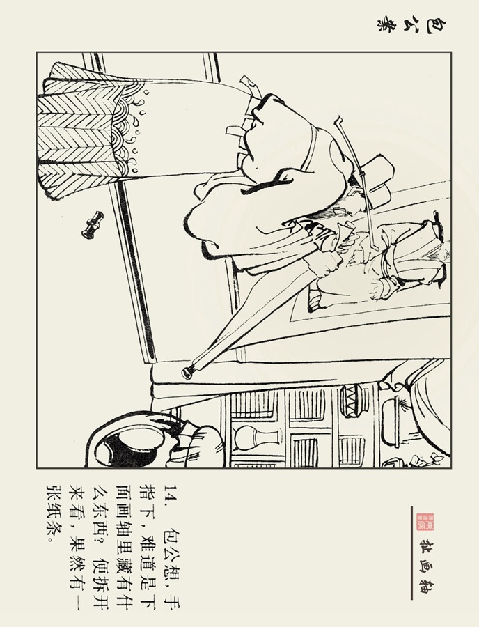 包公审石头十幅连环画,四大名著绘画本全套