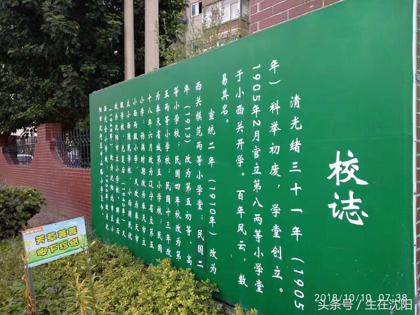 沈阳市中山路小学历史,沈阳市沈河区中山路小学百年校庆