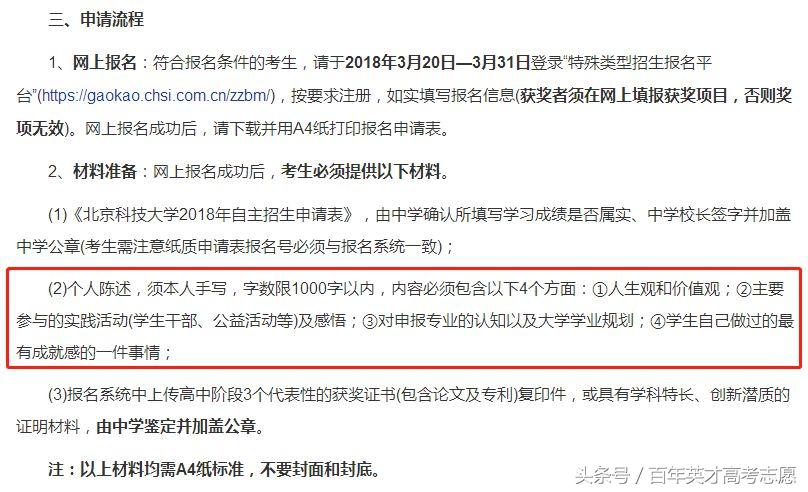 师范大学自主招生自荐信范文,自主招生自荐信范文大全中考