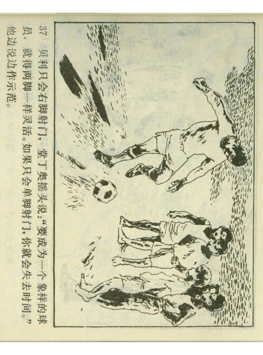 连环画足球,1982世界杯宣纸版连环画大全