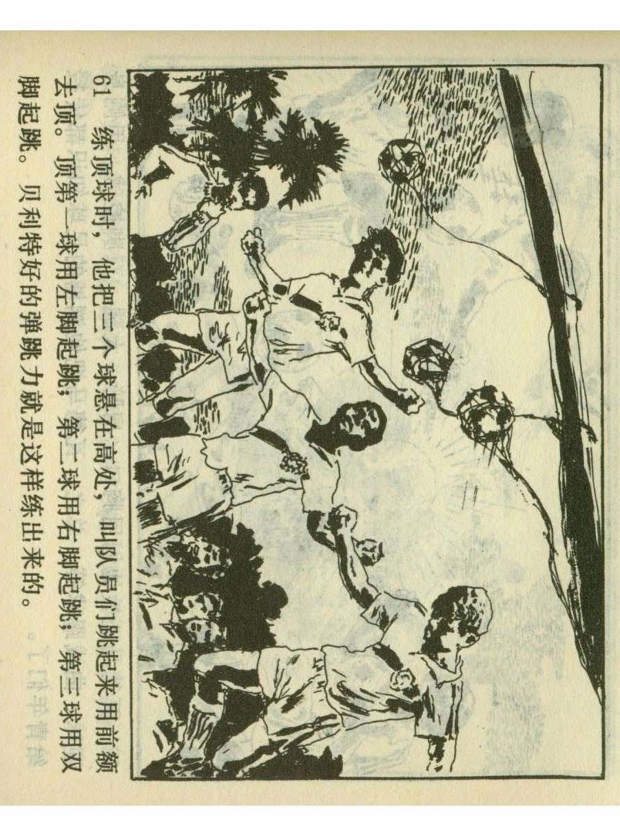 连环画足球,1982世界杯宣纸版连环画大全