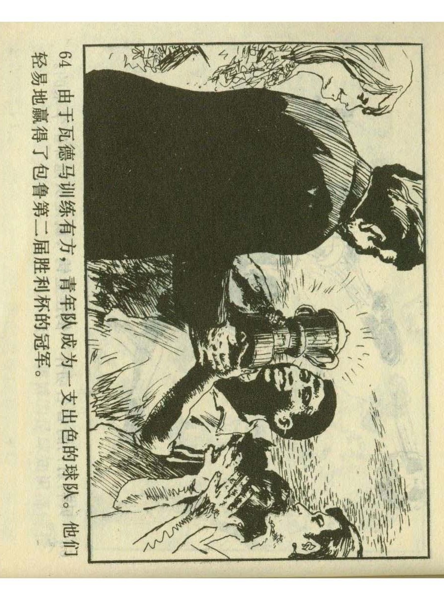 连环画足球,1982世界杯宣纸版连环画大全