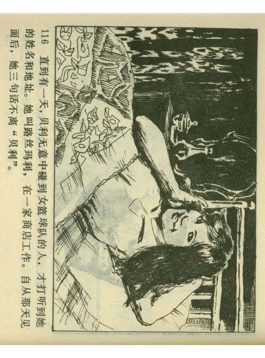 一代球王连环画,连环画足球队上集