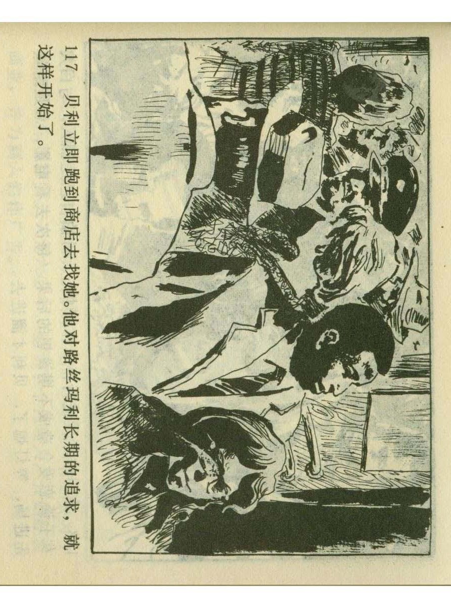 一代球王连环画,连环画足球队上集