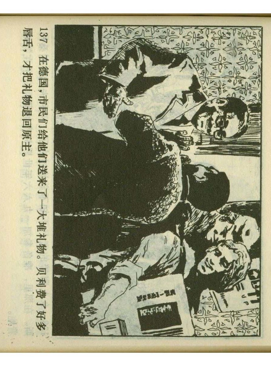 连环画足球,1982世界杯宣纸版连环画大全