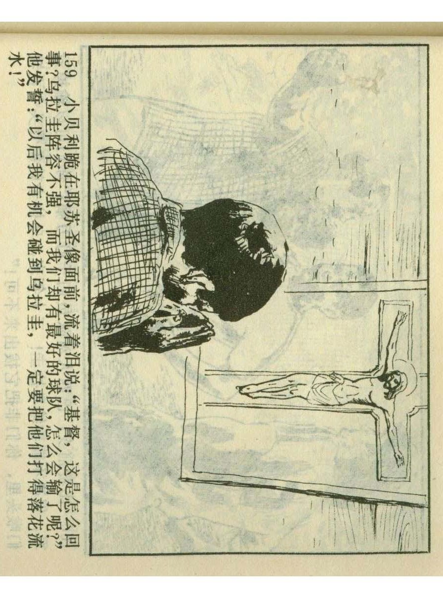 足球四格连环画,60年代连环画小足球队横屏