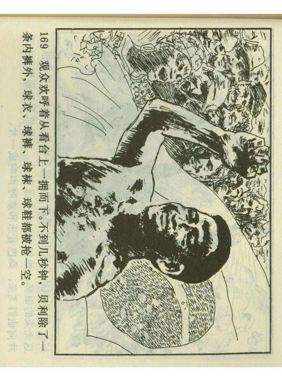 连环画足球,1982世界杯宣纸版连环画大全