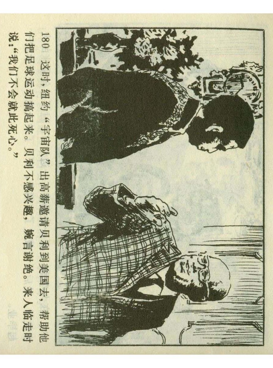 连环画足球,1982世界杯宣纸版连环画大全